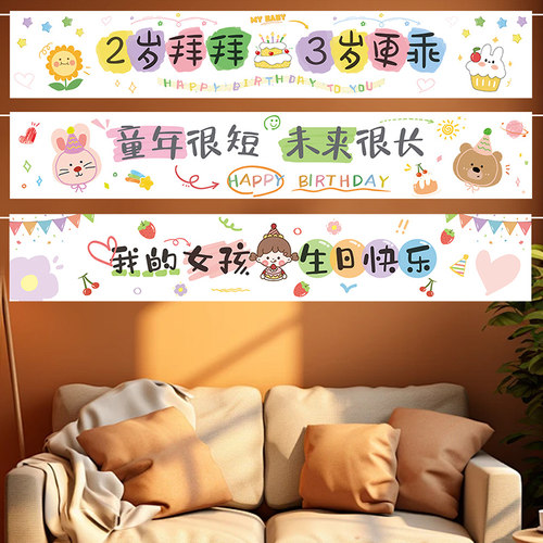 儿童生日布置横幅背景布条幅挂布