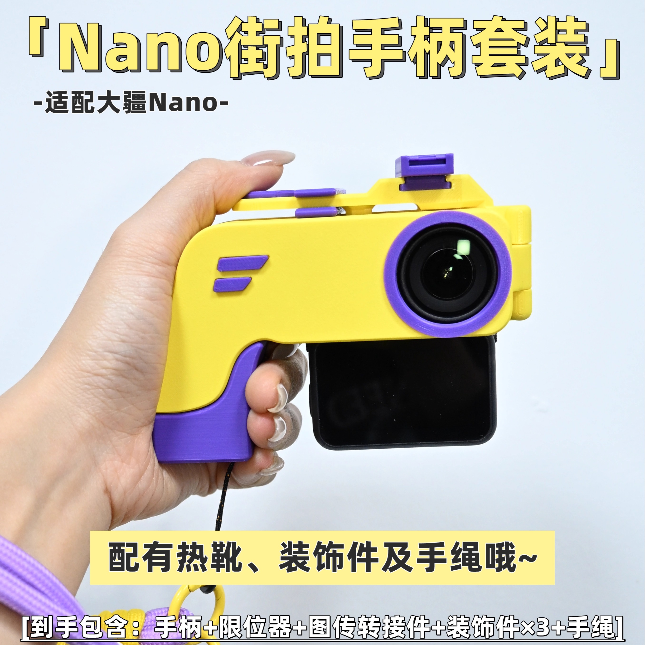 适配大疆Nano街拍手柄手绳套装