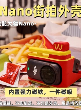【适配大疆Nano】街拍外壳运动相机专用磁吸外壳保护壳取景器