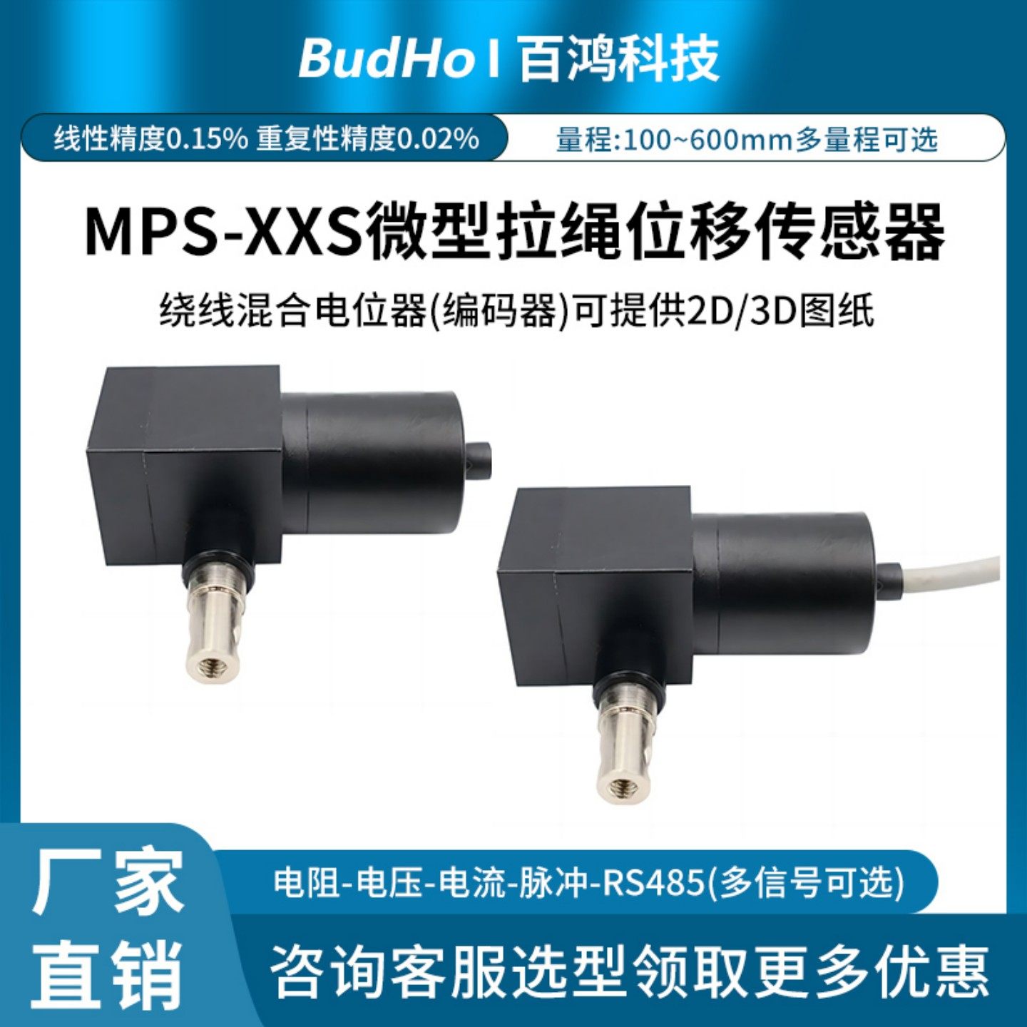 百鸿拉线位移传感器拉绳式高精度接触式直线测量电子尺 位移测量