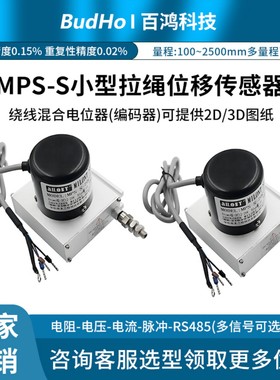 百鸿MPS-S拉绳位移传感器4-20mA输出 高精度500-2500mm拉线电子尺