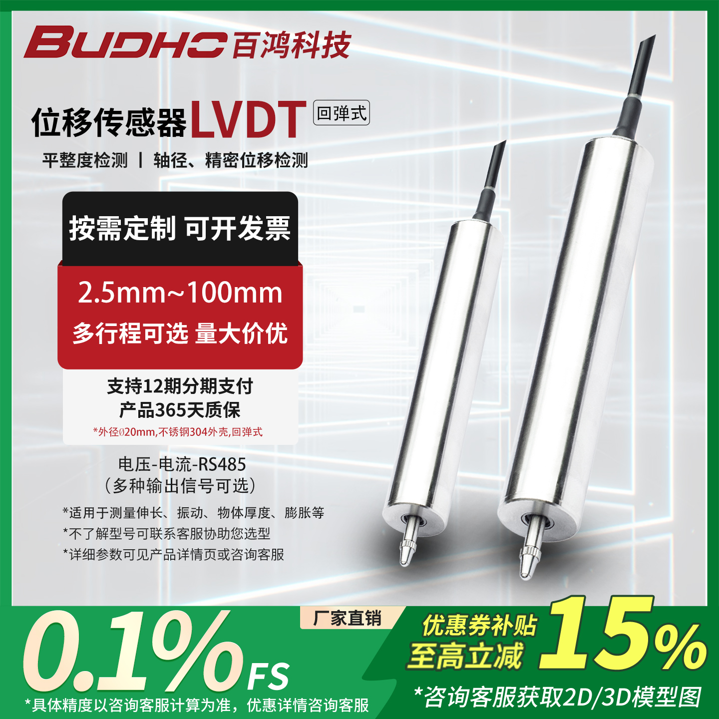 BUDHO百鸿回弹式LVDT位移传感器