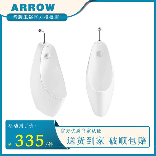 箭牌一体感应小便斗挂墙式陶瓷小便器男士家用小便池工程AN639