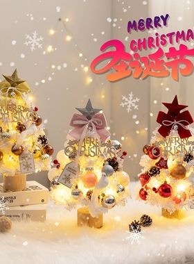 白色植绒迷你圣诞树christmas tree摆件新款diy桌面圣诞树套餐ins