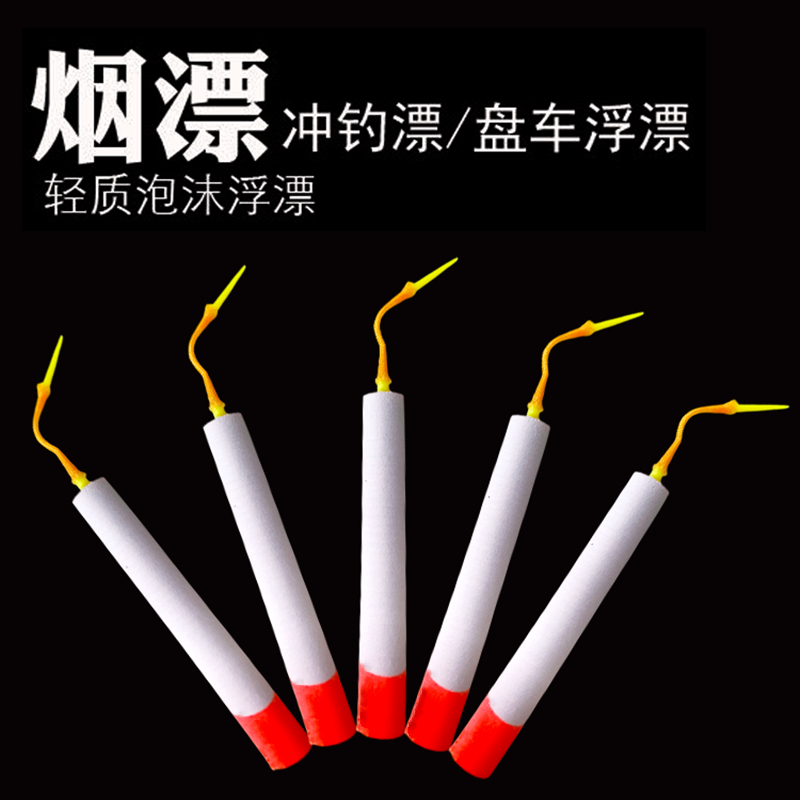 新款盘车浮漂烟漂超轻材质