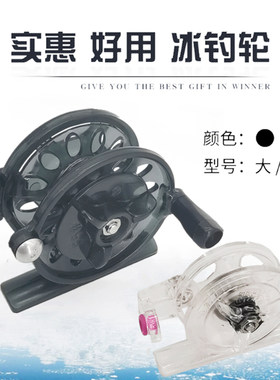 卧式塑料改装飞钓筏钓冰钓轮
