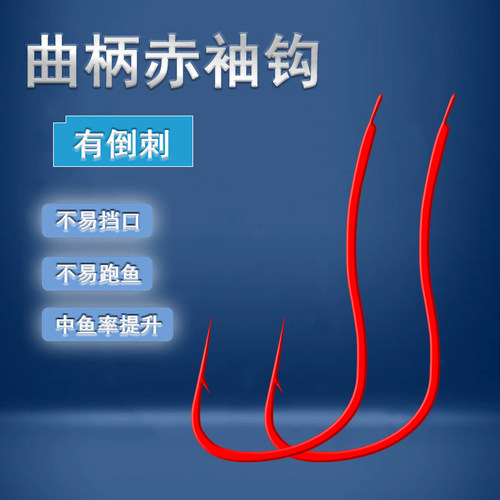 红袖赤袖加长柄穿川虫专用钩10104长柄半倒刺穿红虫鲫鱼野钓鱼钩