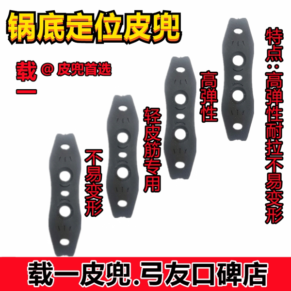 载一弹弓皮兜扁皮耐用型超纤新款锅底烫坑定位皮兜超纤无架配件图片