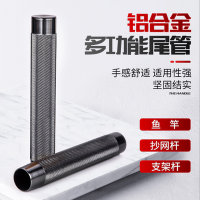 炮台支架铝合金尾管抄网保护套