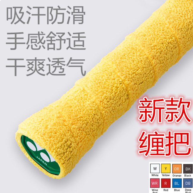 大盘毛巾手胶羽毛球拍把胶吸汗防滑厚龙骨网球拍手胶手柄缠绕带
