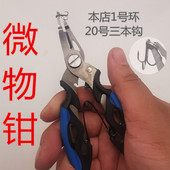 镀钛微物钓鱼钳微物路亚专用钳尖头细嘴开环工具日式 多功能路亚钳