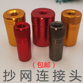 支架连接头改装 加长抄网头螺丝8mm 鱼竿DIY接头配件螺母 器渔具