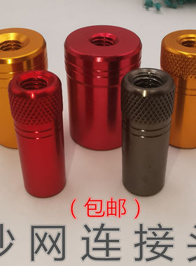 螺母支架连接头改装器渔具