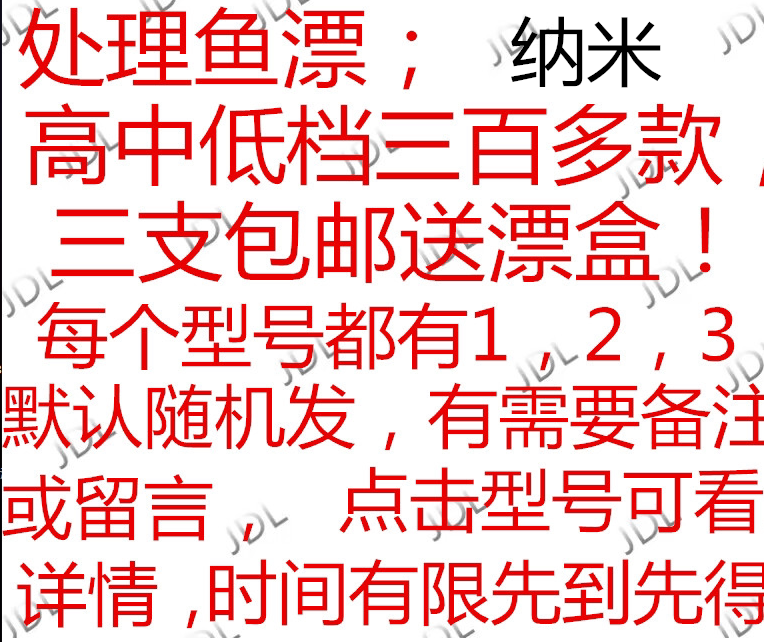 鱼漂正品特价纳米浮漂加粗醒目近视扁尾轻口鲫鱼漂鲤鱼浮标处理甩