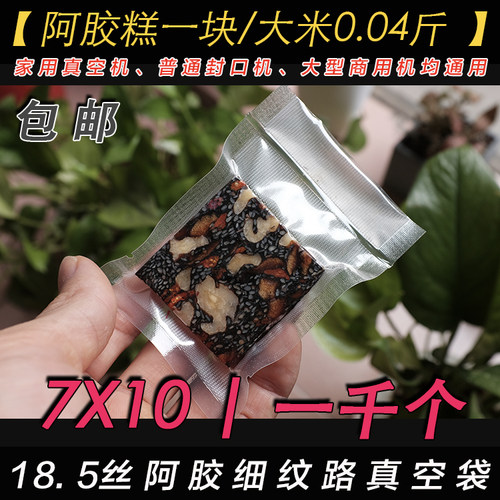 纹路小号真空保鲜袋