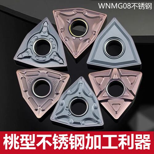 速发数控刀片不锈钢专用形型W车G080408桃桃外圆M刀片车床刀头刀