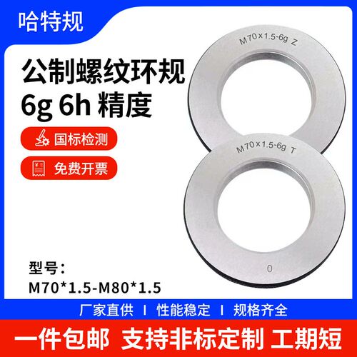 速发螺纹环规通止规M76*6 M77*1 M78*4 M7*2 M80*6 M82*2 8*2 84*