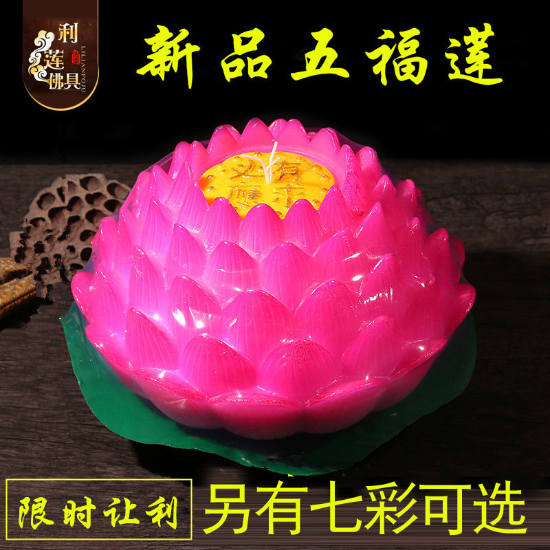 速发20花1年新品五福莲2供叶家用荷佛寺院摆件祈福灯燃24小时