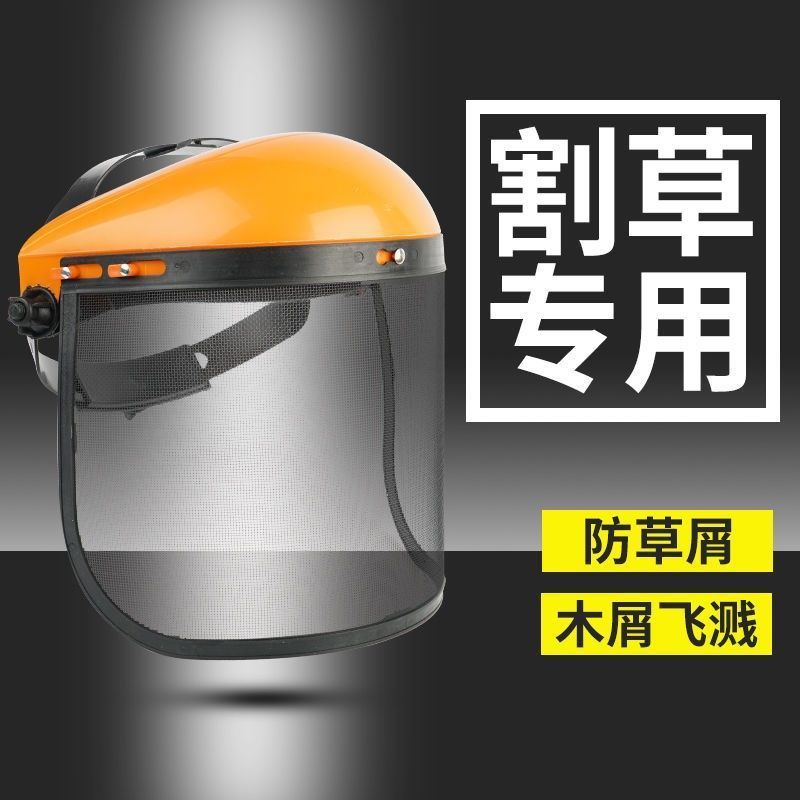 现货速发割草机防护面罩黄顶铁丝打草砍树钢丝网面具飞溅冲击安全