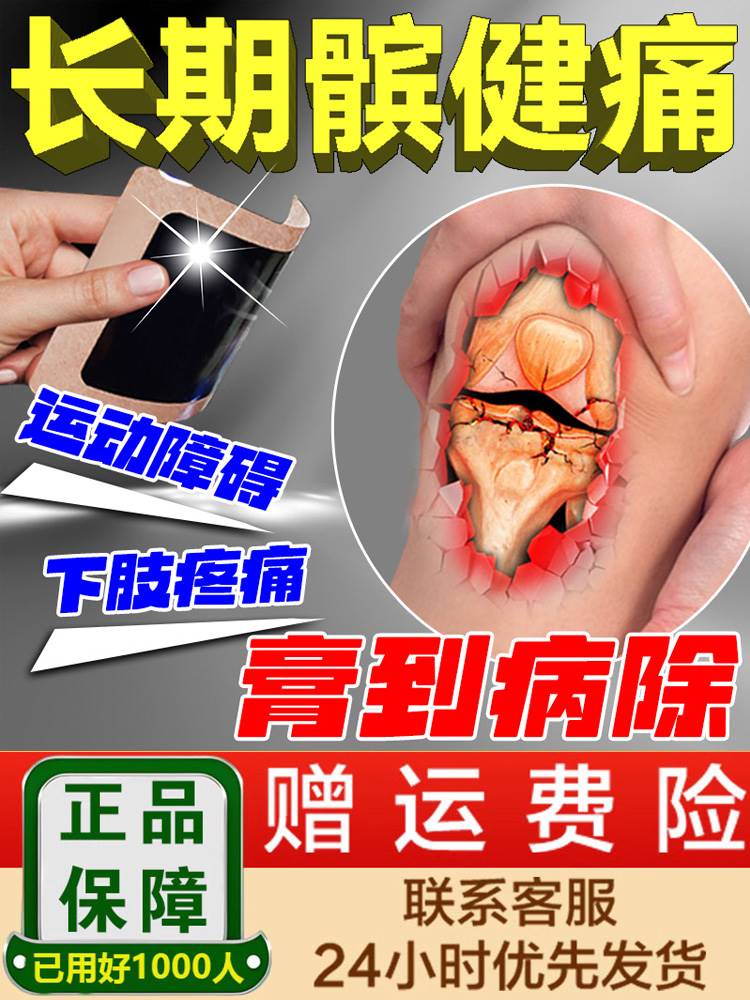速发膝盖髌骨髌腱痛软化症贴髋关节膝盖滑膜--炎积水积液贴大腿疼