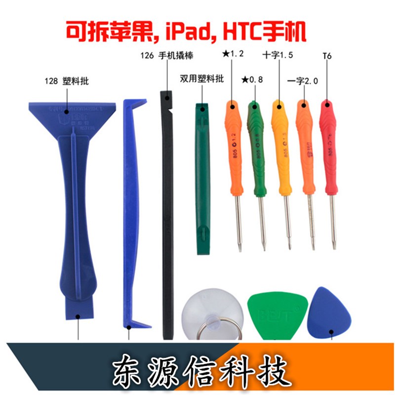 速发丝装刀批套螺拆机维修工具组合套装HTC专用带撬棒