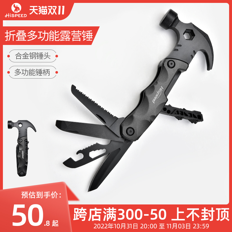 速发Hispeed户外多功能工具帐篷地地锤营钉露求锤子野外营生
