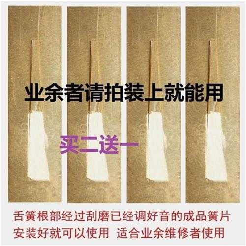 现货速发装上就能用的葫芦丝巴乌配件簧片D调C调降B调G调F调