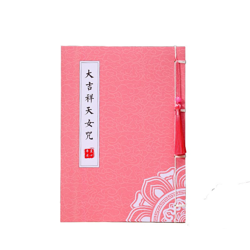 速发【大吉祥天】生意仕途工作顺利速获财富得财手抄硬笔练
