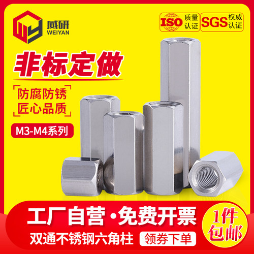 速发离通不锈钢六角柱4M5M6螺柱螺丝链双柱间隔柱P隔接