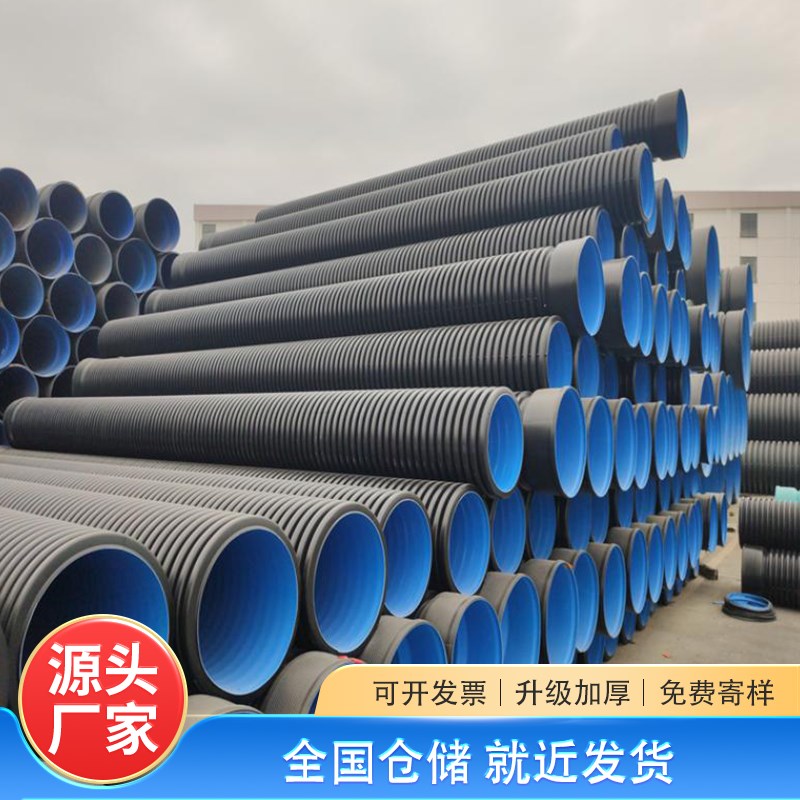 现货速发HDPE双壁波纹管 市政排水排污管 下水道改造用HDPE管