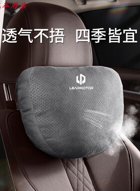 速发适用于零跑C01C/11/S01/T0头颈护枕枕腰靠车内装饰用品