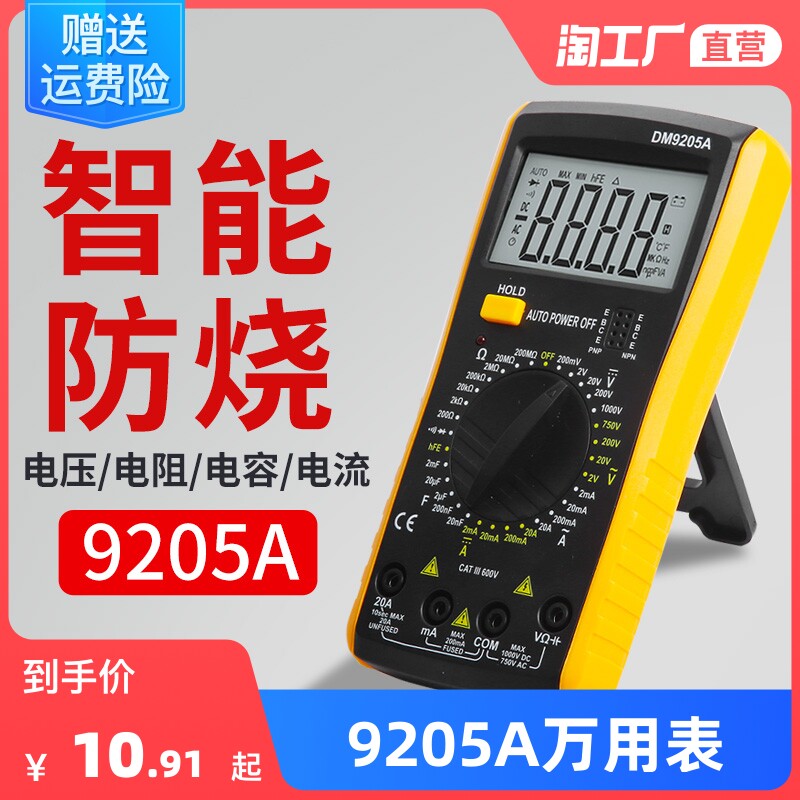 速发全智能迷你电工专用测电表电流电容压电子用表数精高字度数显