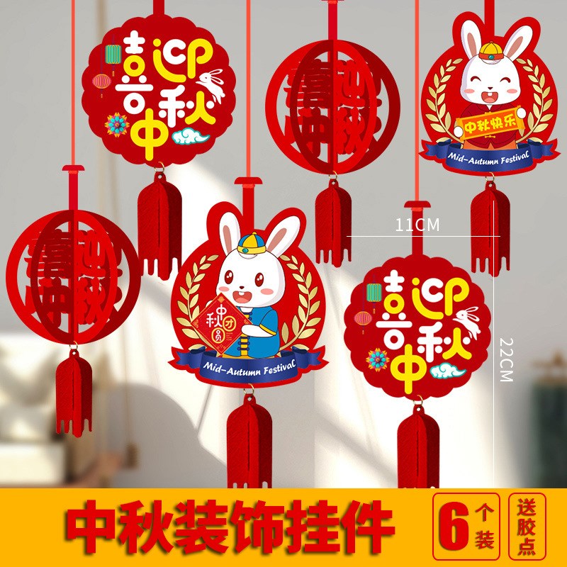 速发中秋挂饰挂吊装饰品商场门店橱窗件饰场景布置挂饰多市超场景