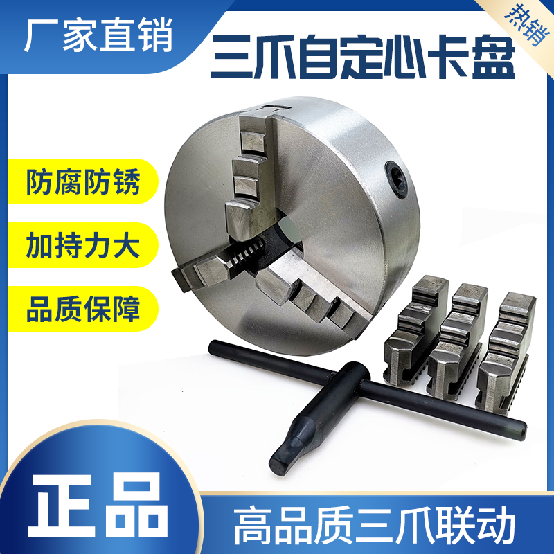 速发呼和浩特车床三爪自定心卡盘80/10/160/200/爪50/2联三20动卡