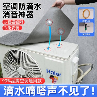 速发空调外机防滴水隔音神器室外降噪静音垫保护罩防溅水挡雨板强