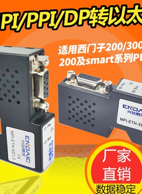 速发MPI/PPI/DP转网太以通讯处理器S7-200/40/000PLC转TCP采集