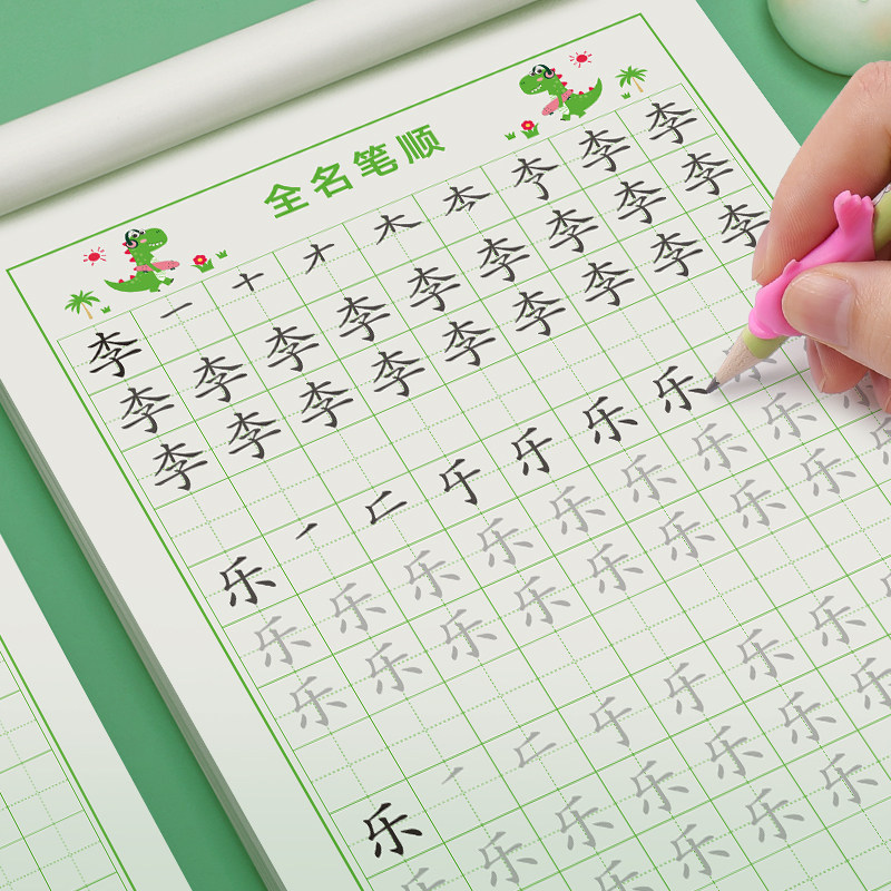 速发姓名练儿童幼练园名字宝贴宝启蒙儿字笔画笔顺描红本