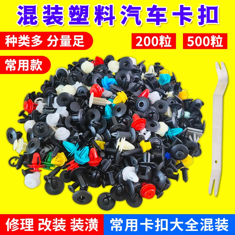 速发汽车挡用型内饰门板通泥表保险杠仪板台顶棚叶子板后备箱卡扣