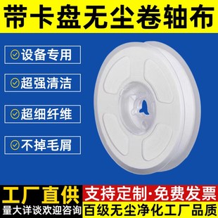 速发LCM无尘机整布点胶卷端子擦超细纤维斜纹带卡盘轴卷 15MM*0M
