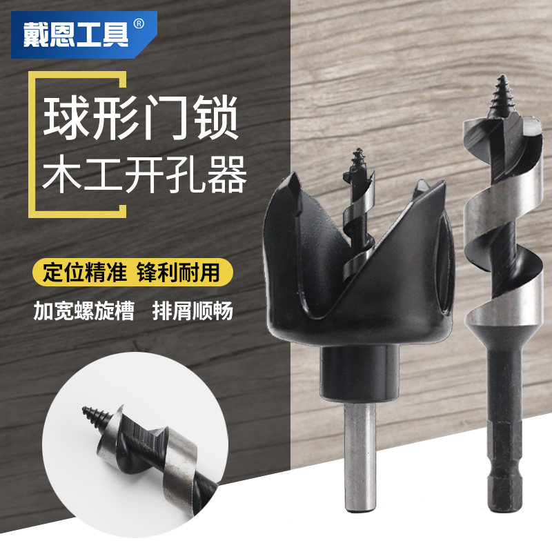 速发球形门锁开孔器套装木锁孔用门木工专打开孔器工具圆形打孔钻