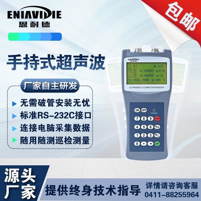 速发恩耐德外夹测贴外仪流量水流水手持便携式超声波流量计管道式