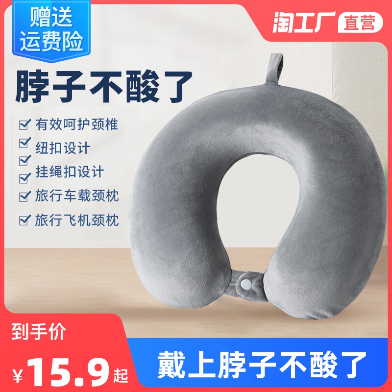 速发u型枕护颈枕情侣脖枕记忆棉脖机枕飞子靠枕办公头午睡u形枕室