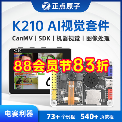 速发K210人工能 开发板套件机器视觉识别模块Mro智Pytho