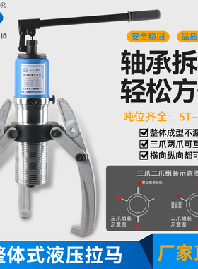 速发整体液压T马5拉00T20T1T50T二爪三爪拆卸工具轴承拔轮器
