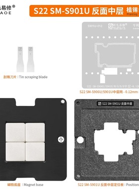 速发U毛易修S植2阿ltra反面中层2锡台适用-S01U/S08U/B中层网