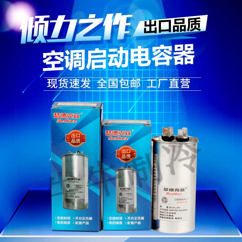 速发空调电容器5ufb65a防爆外机通用450v50uf压缩机电容启动器