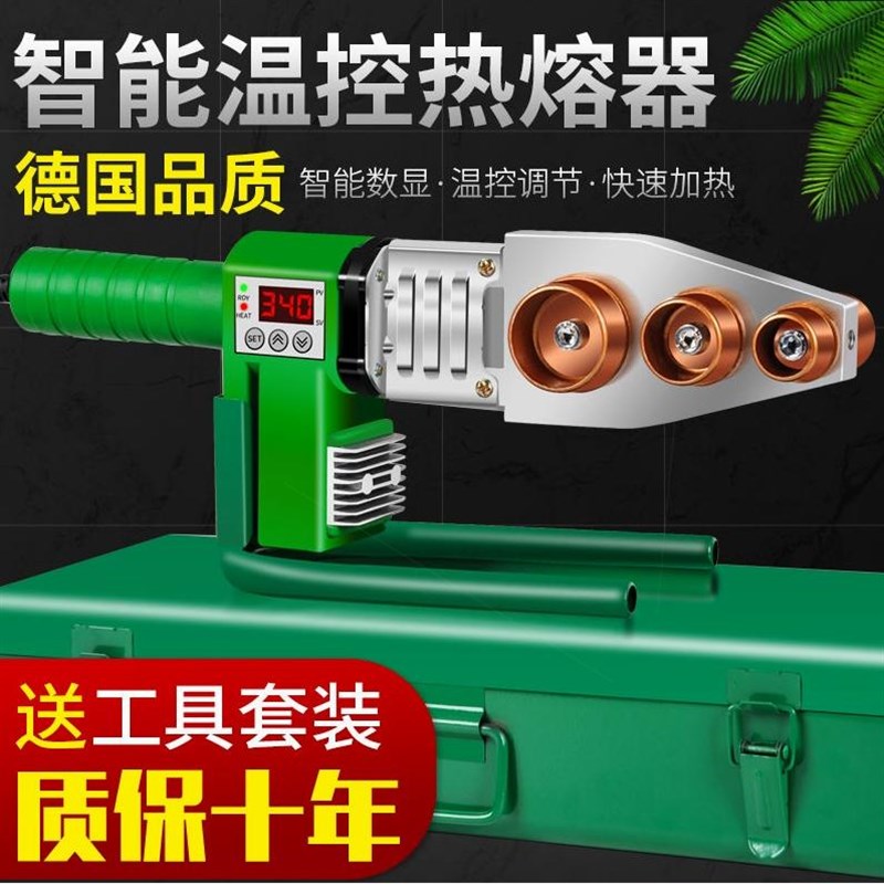 速发热模器pp热水管恒温r熔机焊接熔头对接热容器家用水电工