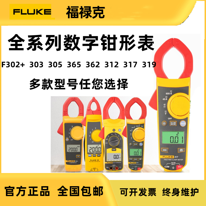 速发0电UKE福禄克F交直流数字F7钳形表FF2+/F2/F62L流表F05