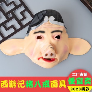 速发猪八戒面具 猪八戒套具 乳胶成西人游记圣节恐怖猪帽头面服装