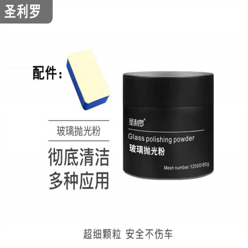 速发车窗玻璃抛光粉去油膜清洁粉汽车前挡风玻璃清洁去污除划痕抛